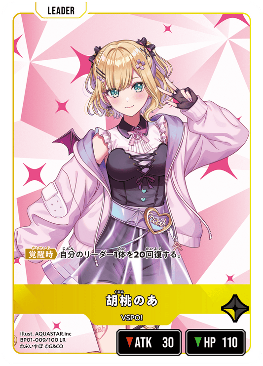 [BP01-009]胡桃のあ[LR][黄][リーダー]