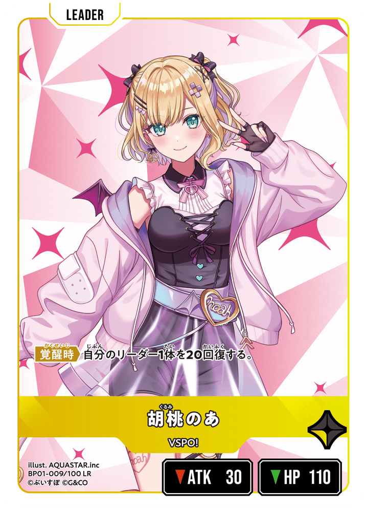 [BP01-009]胡桃のあ[LR][黄][リーダー]