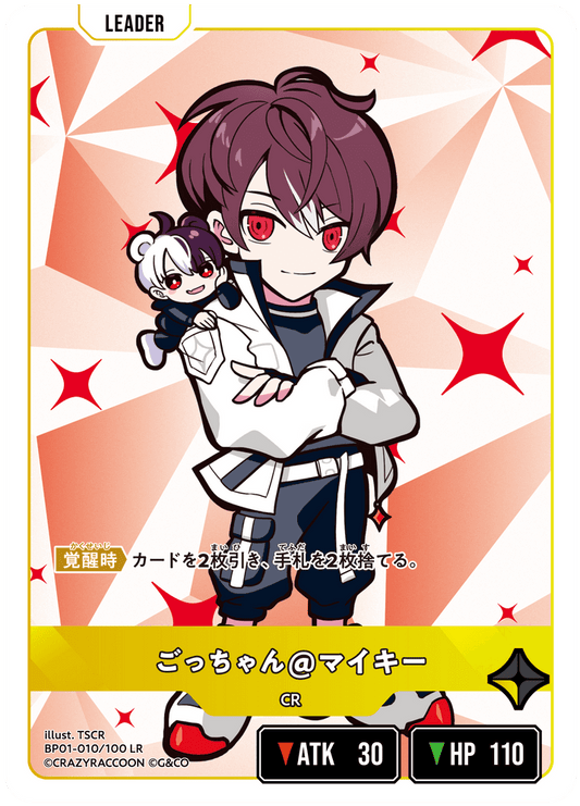 [BP01-010]ごっちゃん@マイキー[LR][黄][リーダー]