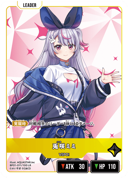[BP01-011]兎咲ミミ[LR][黄][リーダー]
