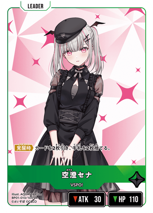 [BP01-013]空澄セナ[LR][緑][リーダー]