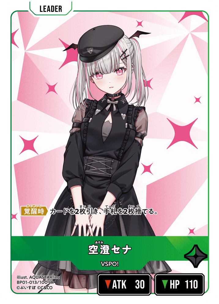 [BP01-013]空澄セナ[LR][緑][リーダー]