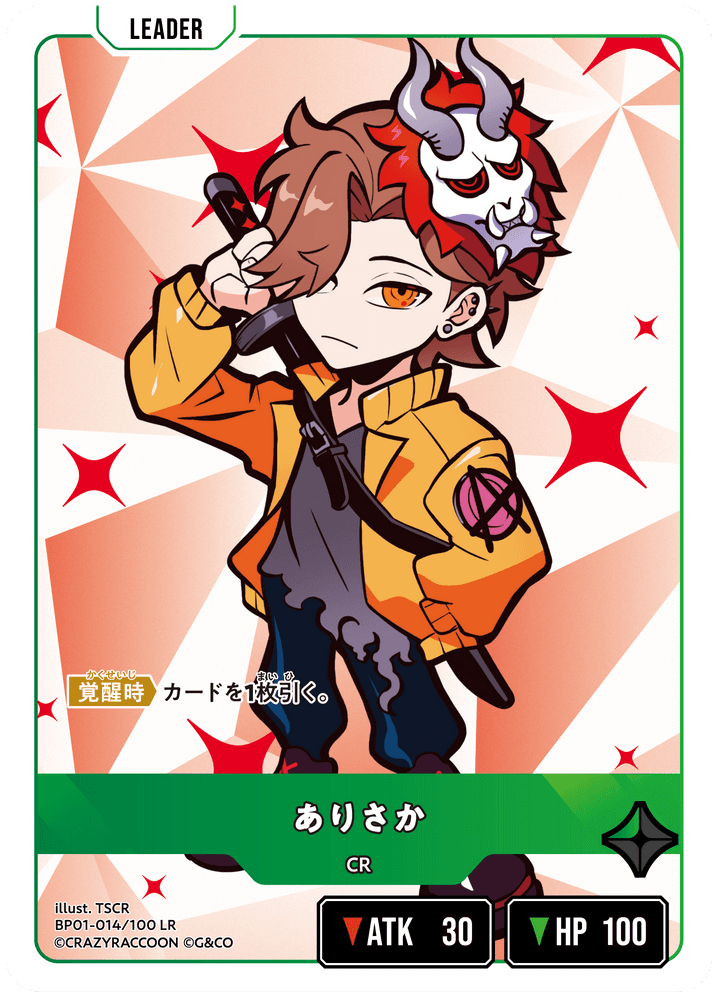 [BP01-014]ありさか[LR][緑][リーダー]