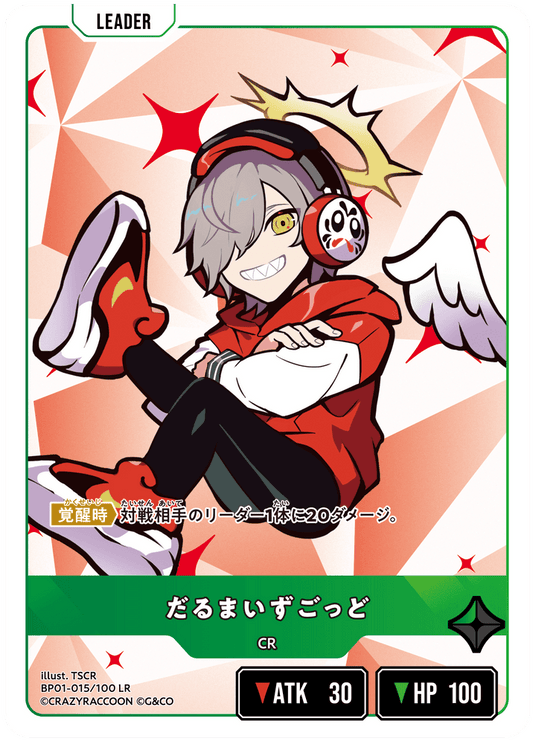 [BP01-015]だるまいずごっど[LR][緑][リーダー]