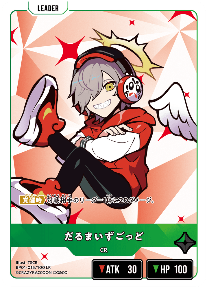 [BP01-015]だるまいずごっど[LR][緑][リーダー]