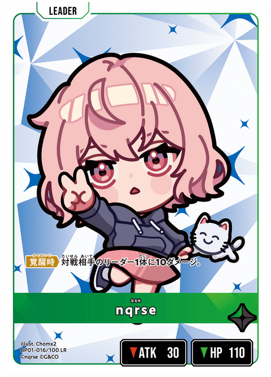[BP01-016]nqrse[LR][緑][リーダー]