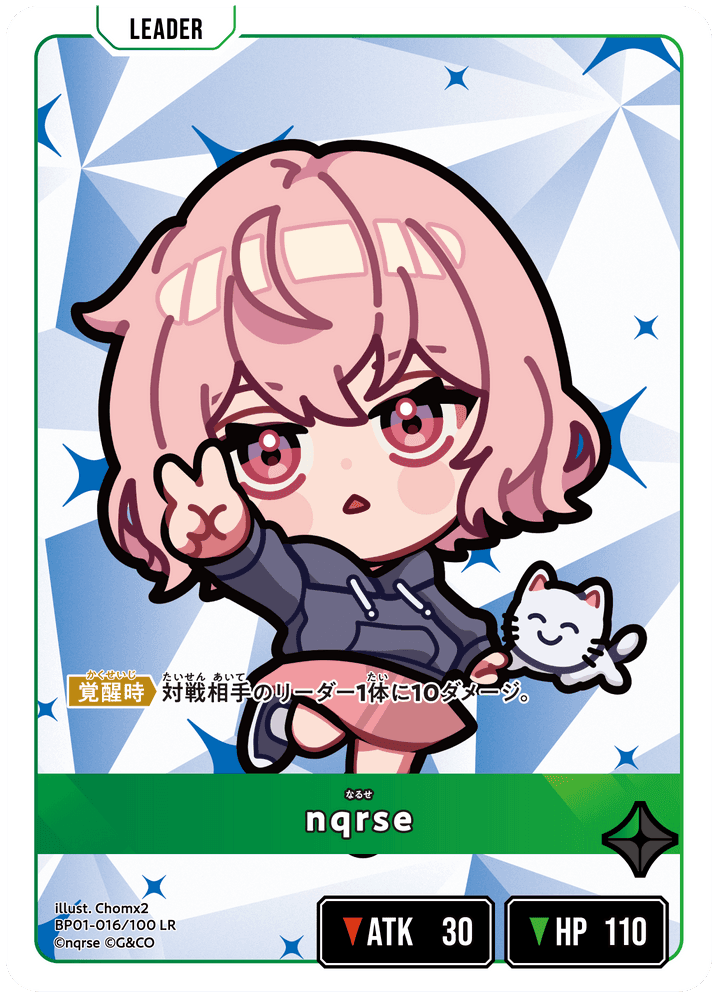 [BP01-016]nqrse[LR][緑][リーダー]
