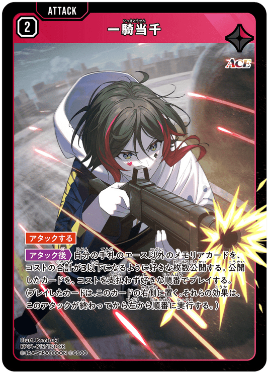 [BP01-017]一騎当千[SR][赤][アタック]