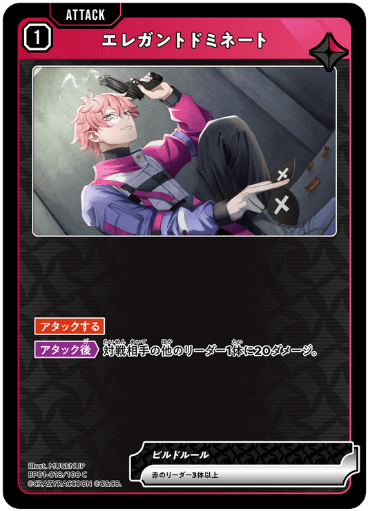 [BP01-018]エレガントドミネート[C][赤][アタック]