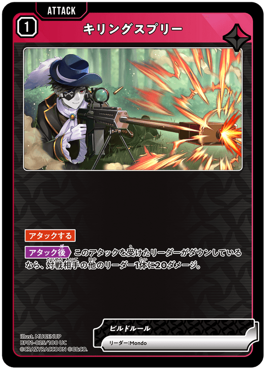 [BP01-025]キリングスプリー[UC][赤][アタック]