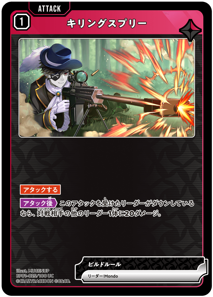 [BP01-025]キリングスプリー[UC][赤][アタック]