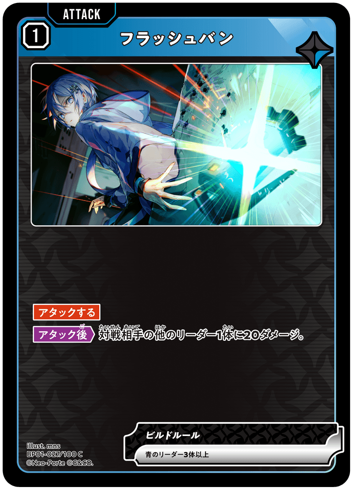 [BP01-027]フラッシュバン[C][青][アタック]