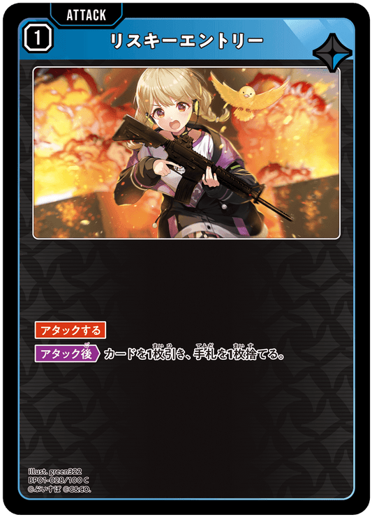 [BP01-028]リスキーエントリー[C][青][アタック]