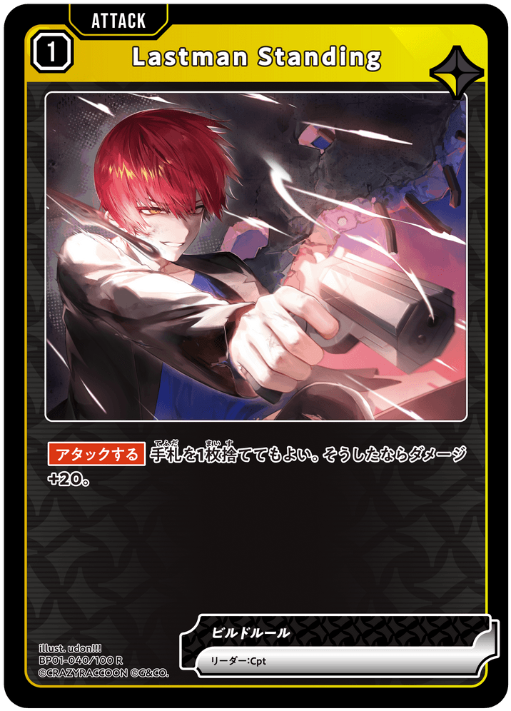 [BP01-040]Lastman Standing[R][黄][アタック]