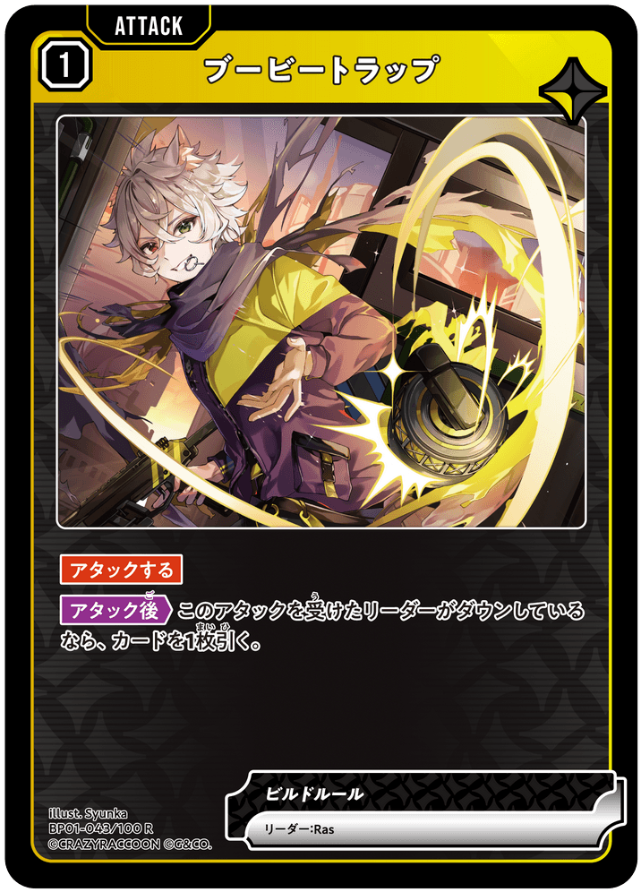 [BP01-043]ブービートラップ[R][黄][アタック]