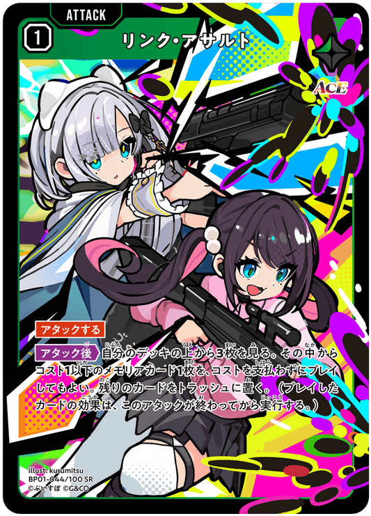 [BP01-044]リンク・アサルト[SR][緑][アタック]