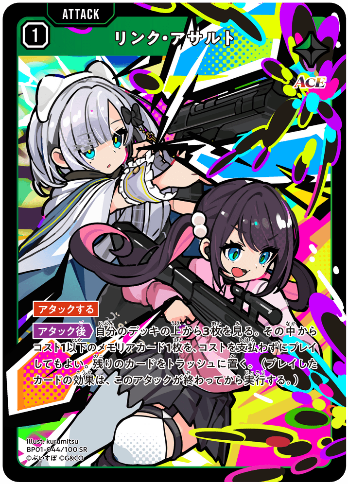 [BP01-044]リンク・アサルト[SR][緑][アタック]