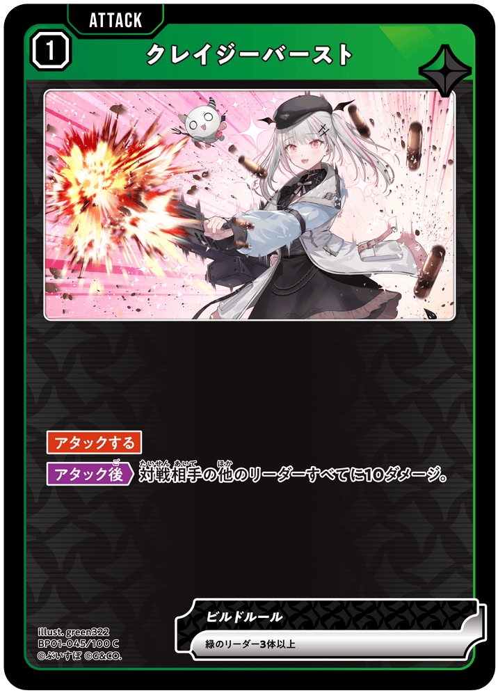 [BP01-045]クレイジーバースト[C][緑][アタック]