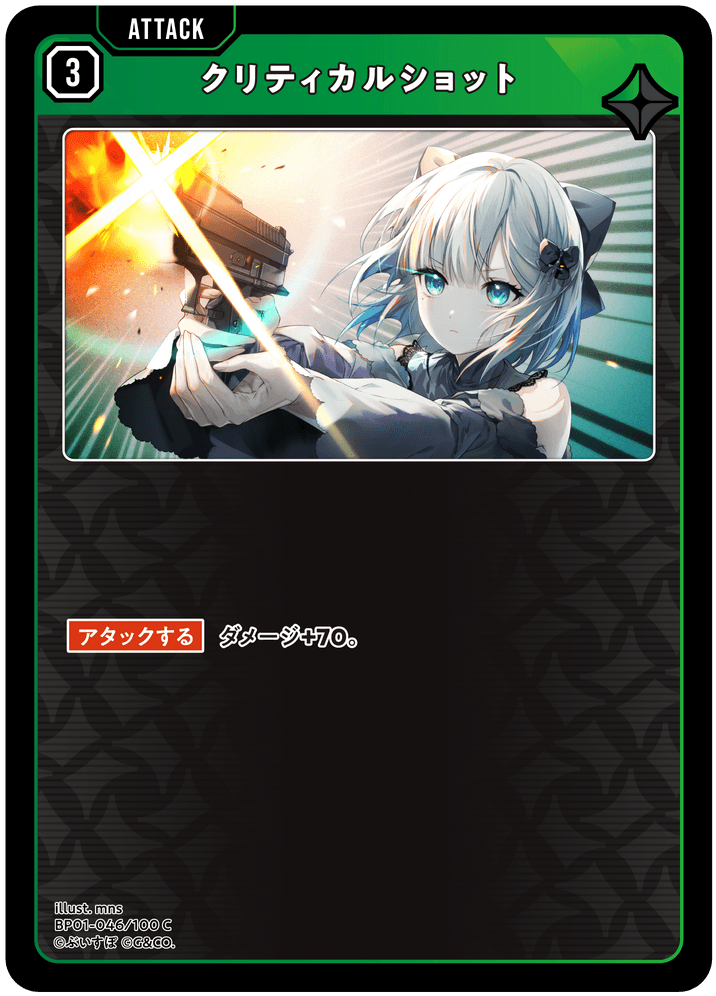 [BP01-046]クリティカルショット[C][緑][アタック]