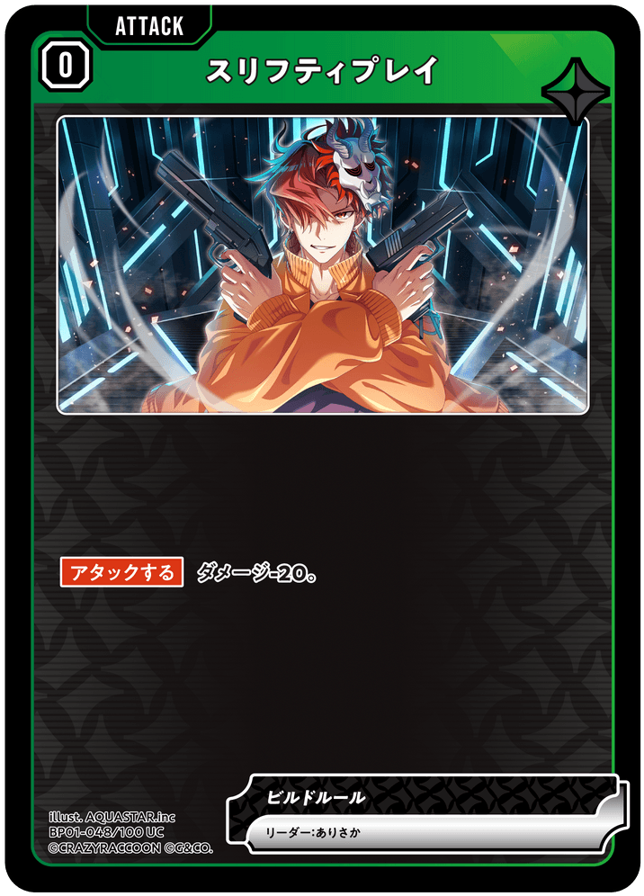 [BP01-048]スリフティプレイ[UC][緑][アタック]