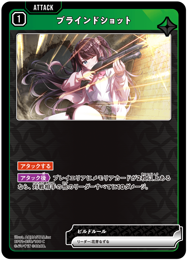 [BP01-050]ブラインドショット[C][緑][アタック]