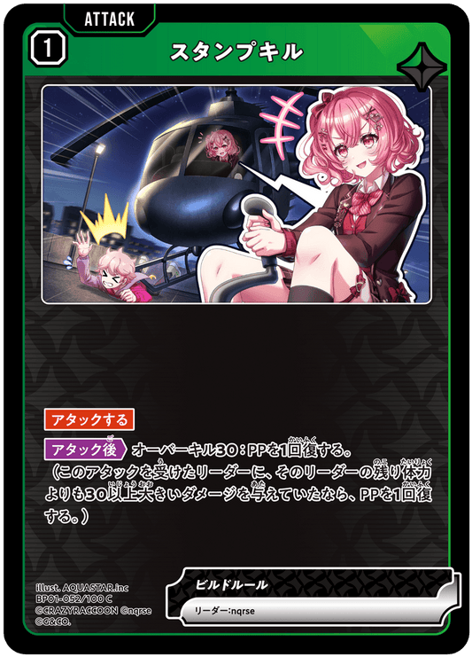 [BP01-052]スタンプキル[C][緑][アタック]