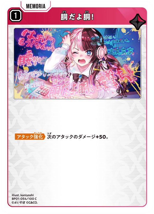 [BP01-054]胴だよ胴！[C][赤][メモリア]