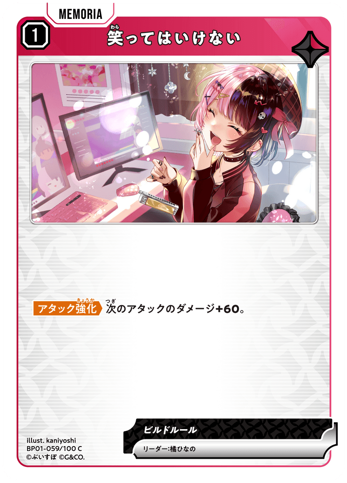 [BP01-059]笑ってはいけない[C][赤][メモリア]