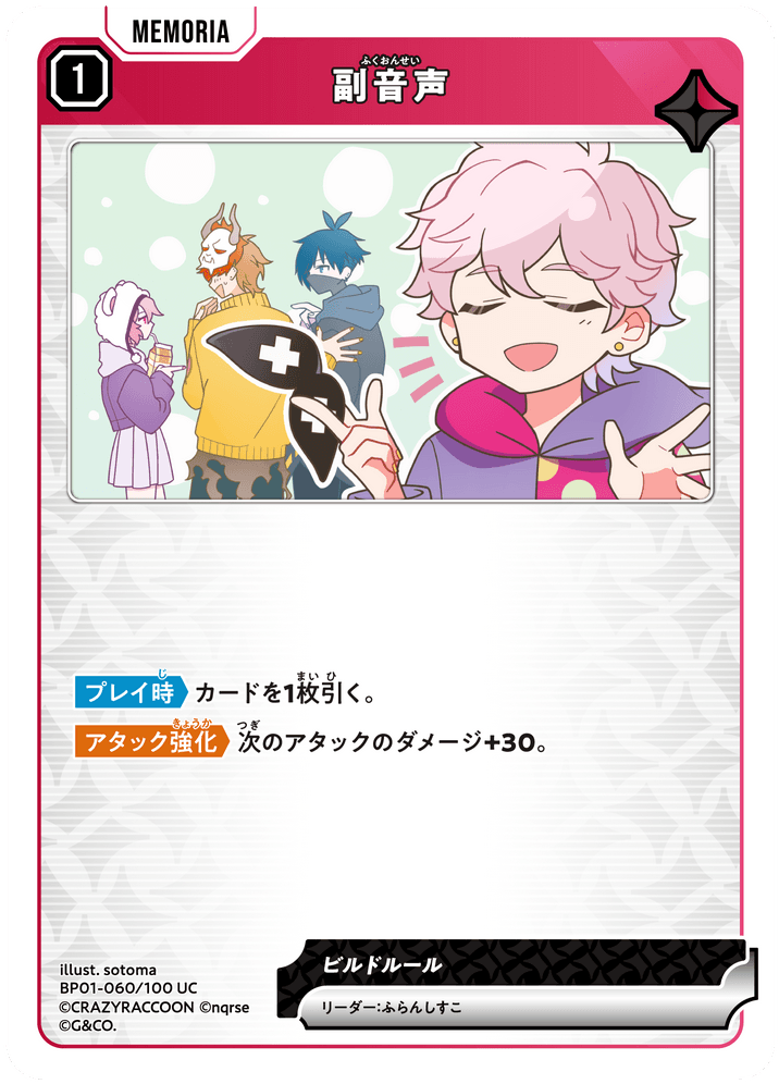 [BP01-060]副音声[UC][赤][メモリア]