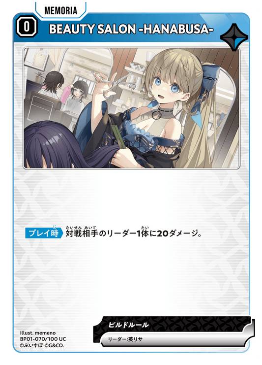 [BP01-070]BEAUTY SALON -HANABUSA-[UC][青][メモリア]