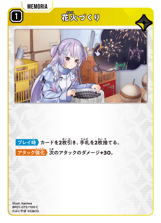 [BP01-072]花火づくり[C][黄][メモリア]