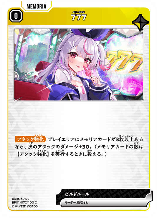 [BP01-077]777[C][黄][メモリア]