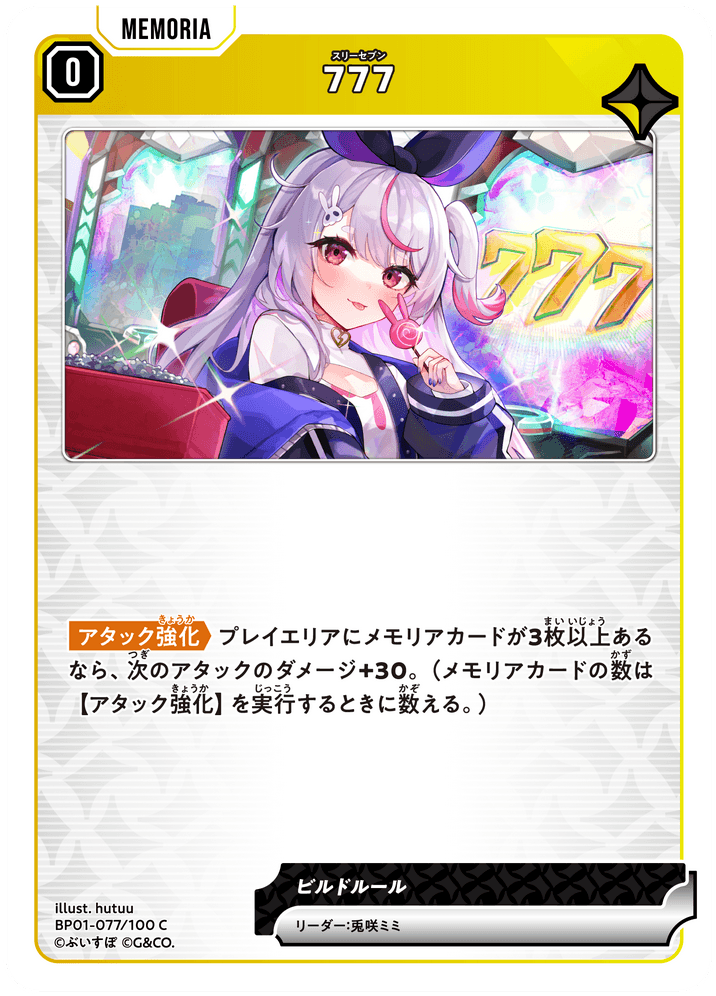 [BP01-077]777[C][黄][メモリア]
