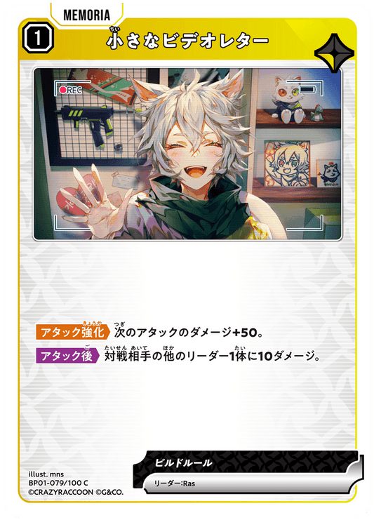 [BP01-079]小さなビデオレター[C][黄][メモリア]