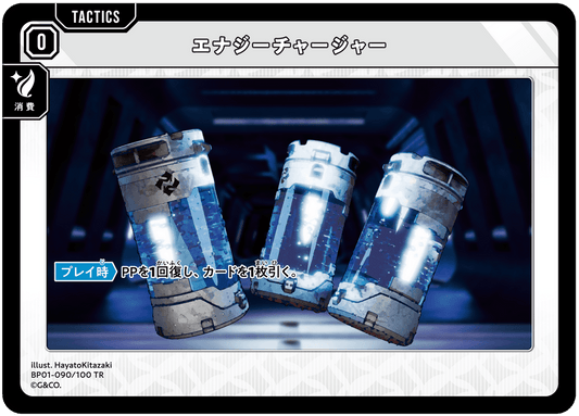 [BP01-090]エナジーチャージャー[TR][無][タクティクス]
