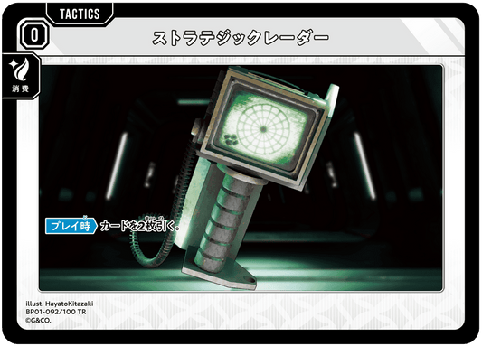[BP01-092]ストラテジックレーダー[TR][無][タクティクス]