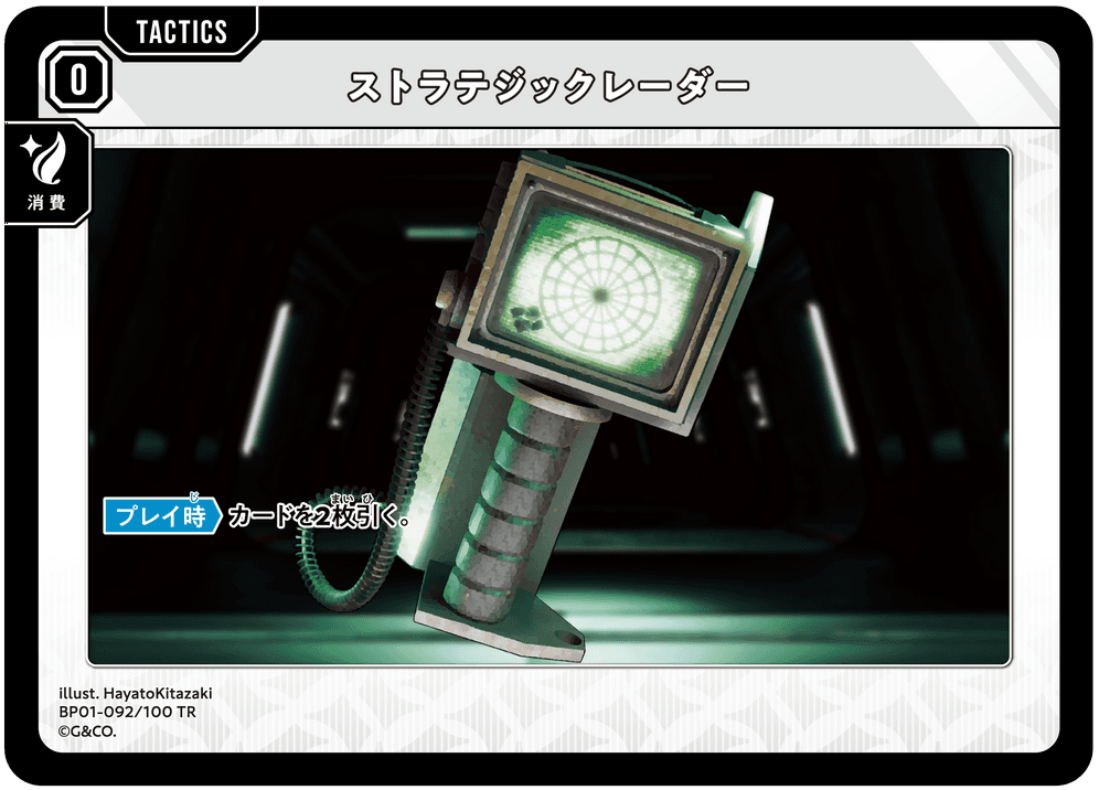 [BP01-092]ストラテジックレーダー[TR][無][タクティクス]
