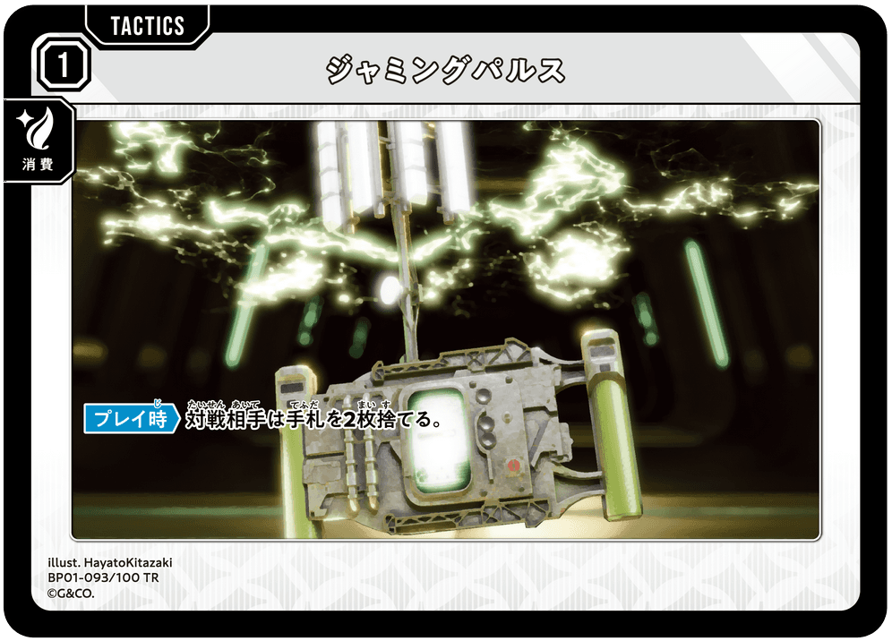 [BP01-093]ジャミングパルス[TR][無][タクティクス]