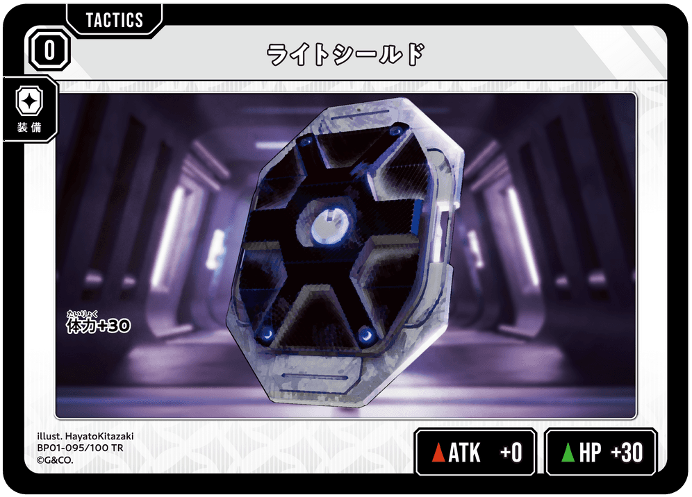 [BP01-095]ライトシールド[TR][無][タクティクス]