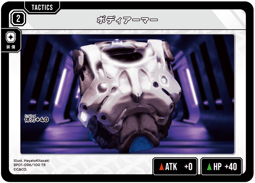 [BP01-096]ボディアーマー[TR][無][タクティクス]