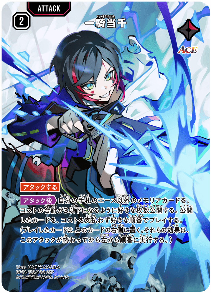 [BP01-133]【パラレル】一騎当千[SRP][赤][アタック]