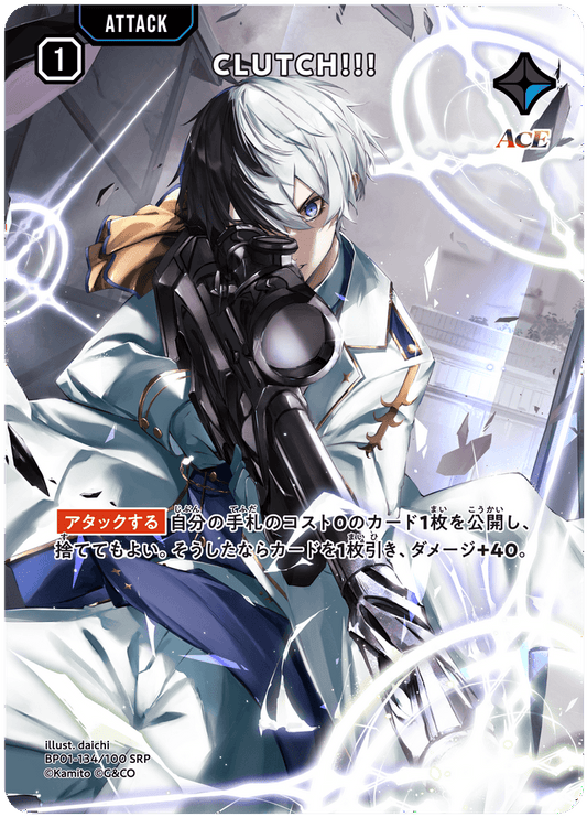 [BP01-134]【パラレル】CLUTCH!!![SRP][青][アタック]
