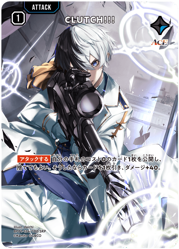[BP01-134]【パラレル】CLUTCH!!![SRP][青][アタック]