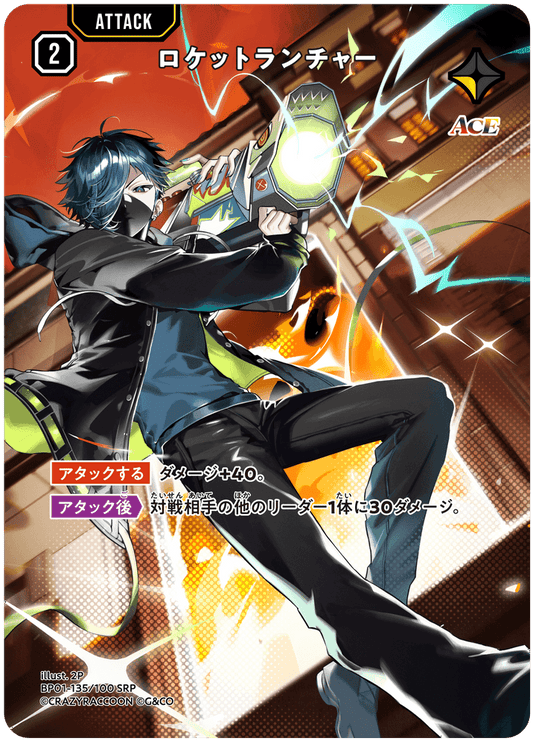 [BP01-135]【パラレル】ロケットランチャー[SRP][黄][アタック]