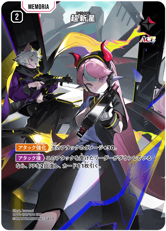 [BP01-137]【パラレル】超新星[SRP][赤][メモリア]