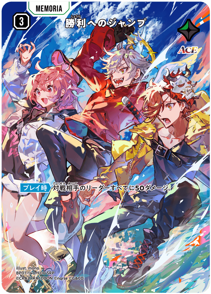 [BP01-140]【パラレル】勝利へのジャンプ[SRP][緑][メモリア]