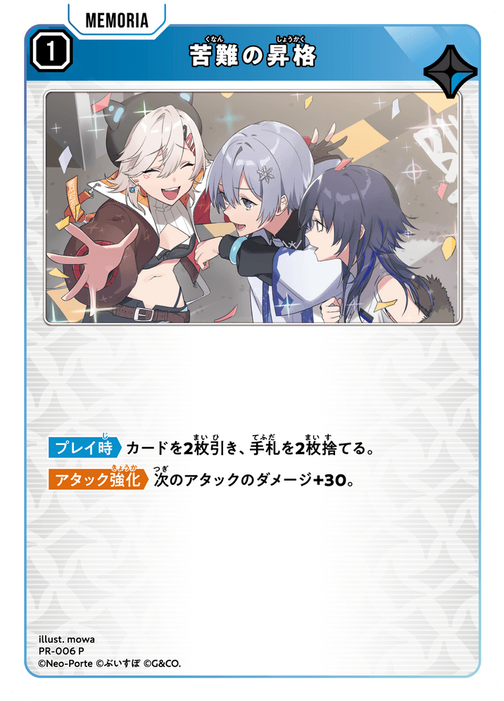 [PR-006]苦難の昇格[P][青][メモリア]