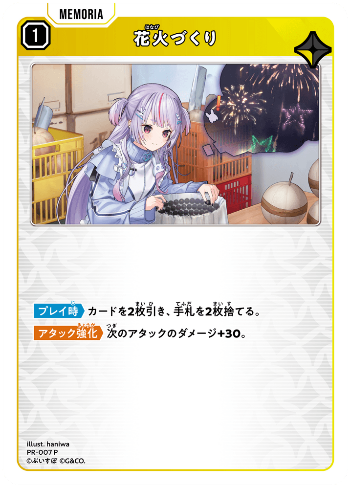 [PR-007]花火づくり[P][黄][メモリア]