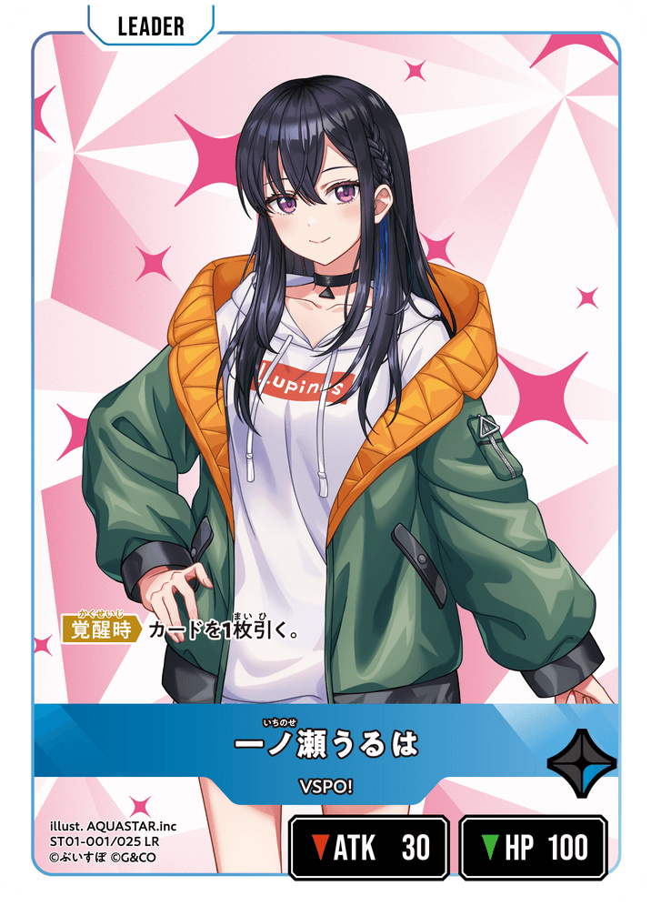[ST01-001]一ノ瀬うるは[LR][青][リーダー]