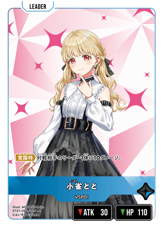 [ST01-002]小雀とと[LR][青][リーダー]